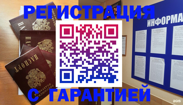 купить прописку в Урус-Мартане